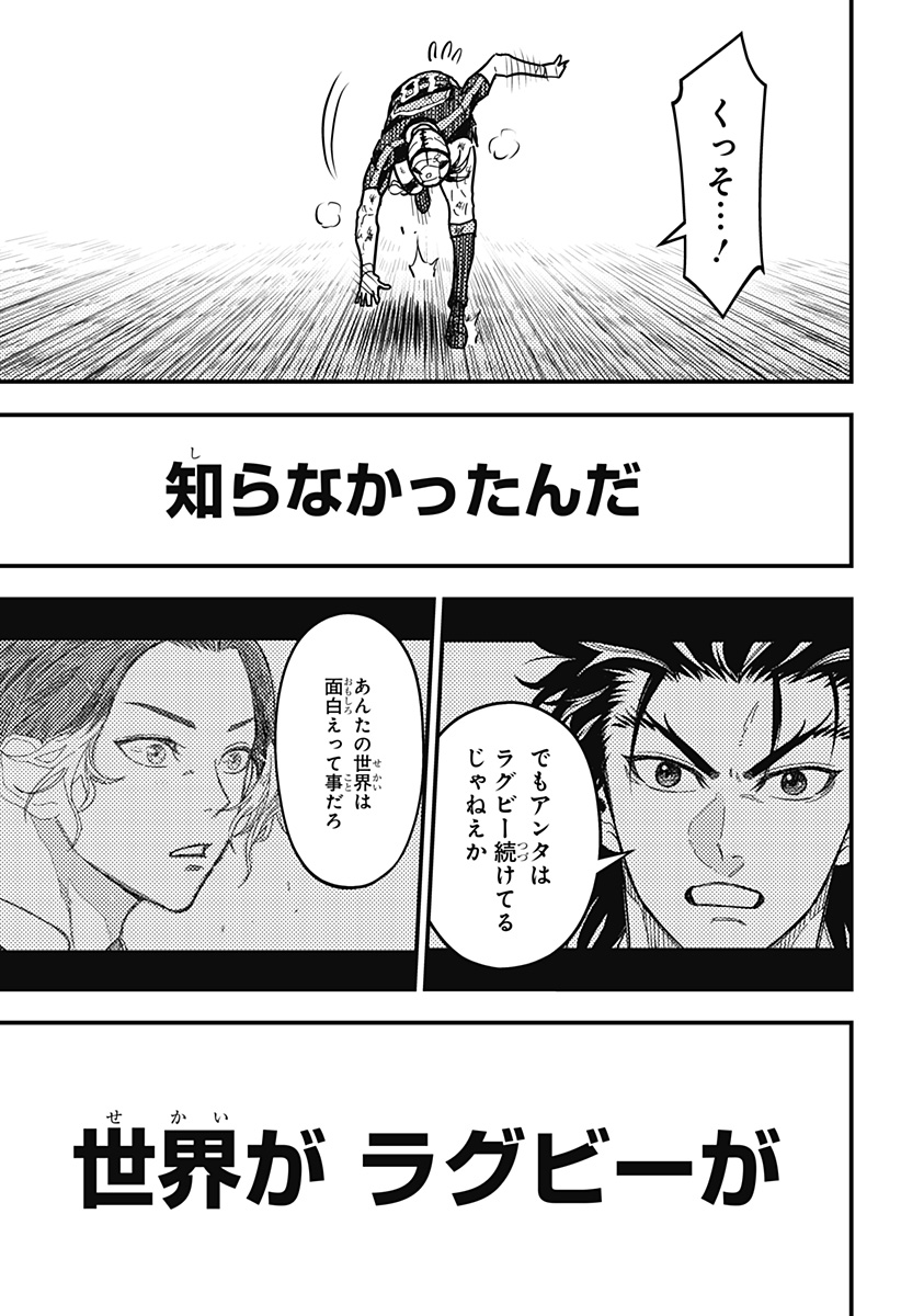 Saikyou no Uta - Chapter 33 - Page 23